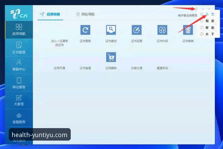 云体育登录使用指南：专业健康管理平台的完整操作手册